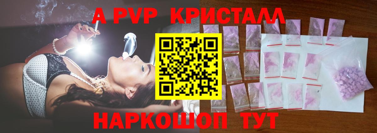 Alpha PVP Crystall  Alpha PVP  Нарьян-Мар  Alpha PVP СК  Вход с VPN  A PVP VHQ 