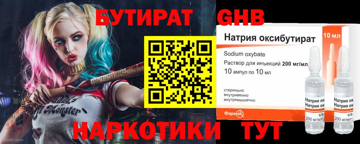 БУТИРАТ Butirat Нарьян-Мар