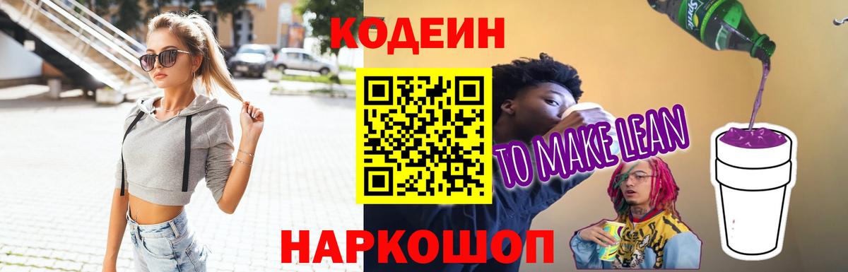 Кодеиновый сироп Lean напиток Lean (лин) Нарьян-Мар