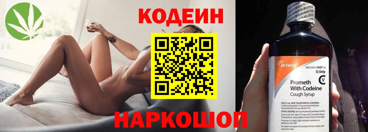 Нарьян-Мар  Кодеиновый сироп Lean Purple Drank  Кодеин напиток Lean (лин)  Вход с VPN 