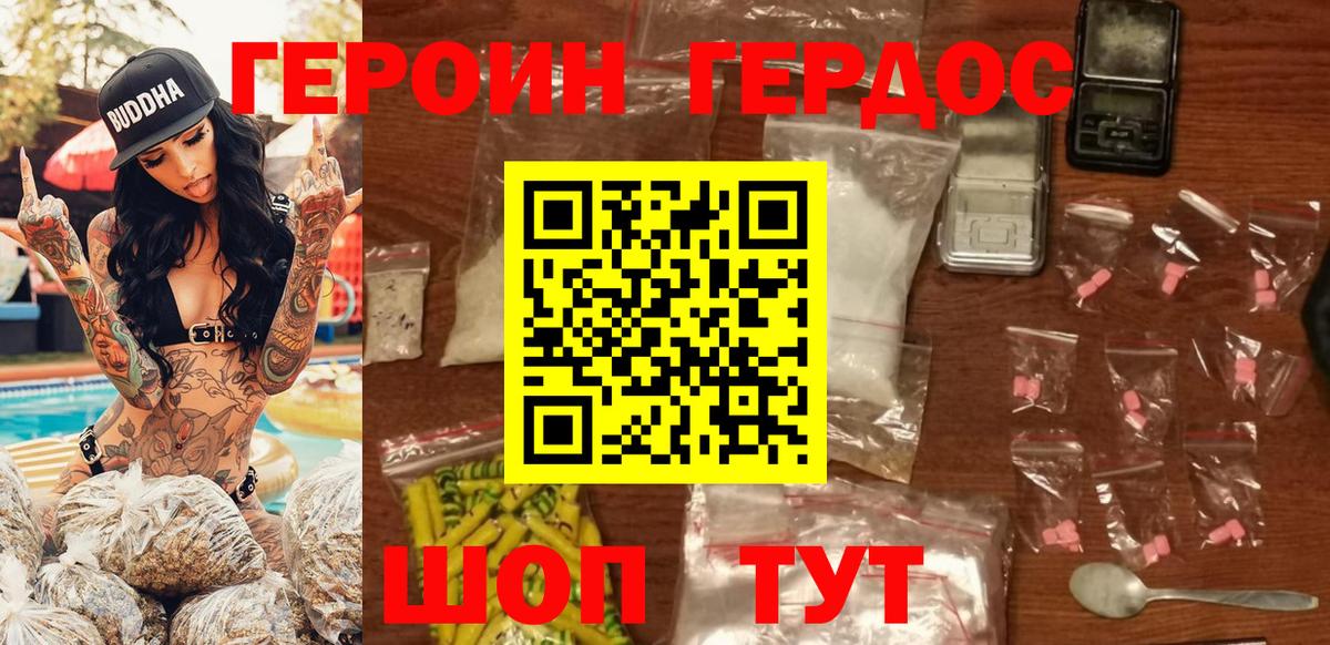 ГЕРОИН белый Нарьян-Мар