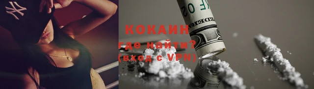 кокаин Арсеньев