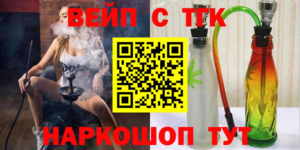Дистиллят ТГК вейп  Дистиллят ТГК THC oil  Нарьян-Мар  Вход с VPN 